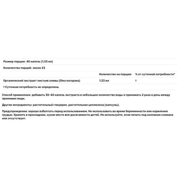 Экстракт листьев оливы, Olive Leaf, Gaia Herbs, спиртовой 30 мл.