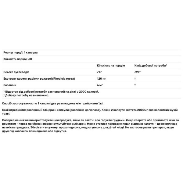 Родіола рожева (Rhodiola Rosea), Gaia Herbs, 60 капсул