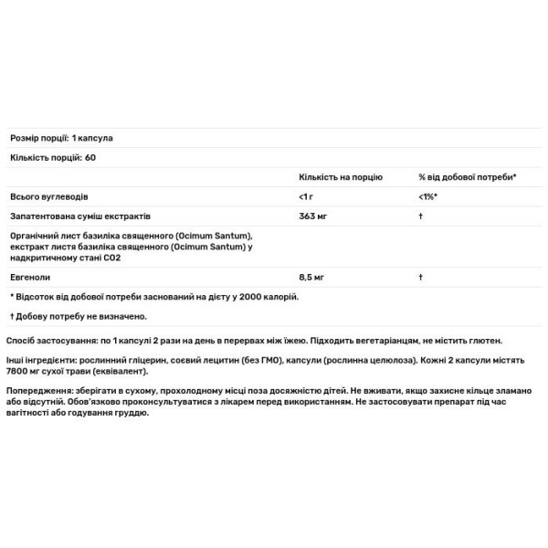 Базилік священний, Holy Basil Leaf, Gaia Herbs, 60 фіто-капсул