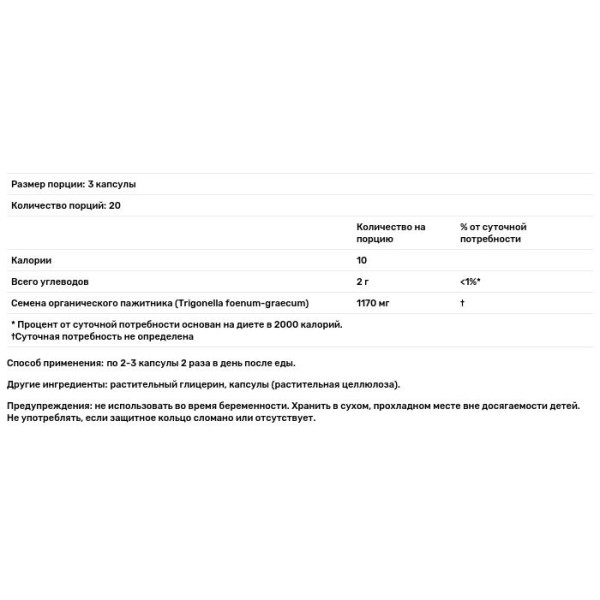 Пажитник, Fenugreek Seed, Gaia Herbs, для женщин, 60 веганских капсул