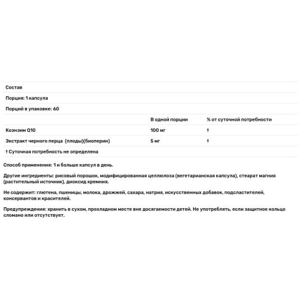 Коензим Q10, CoQ10 with BioPerine, Doctor's Best, біоперін, 100 мг, 60 капсул