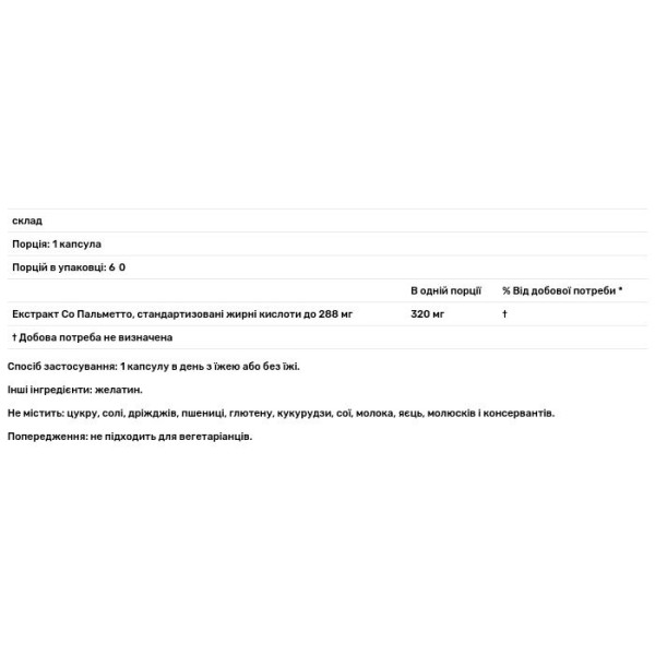 Со Пальметто, Saw Palmetto, Doctor's Best, екстракт, 320 мг, 60 капсул