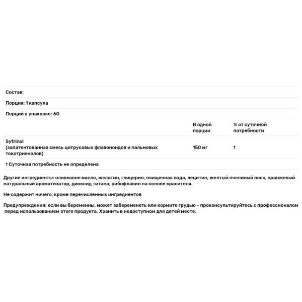 Фітостероли (Flavonoid Complex with Sytrinol), Doctor's Best, 60 капсул