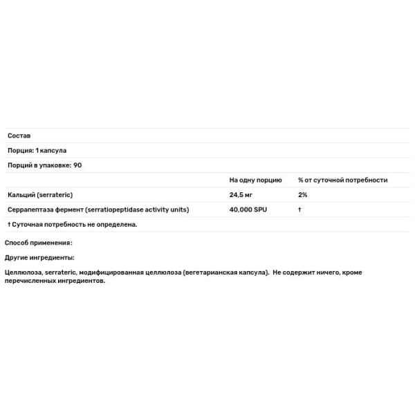 Серрапептаза, Serrapeptase, Doctor's Best, 40,000 СПУ, 90 капсул