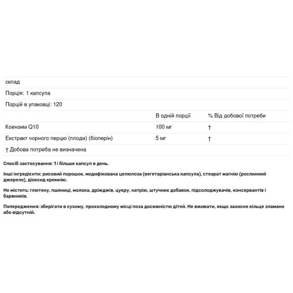 Коензим Q10, CoQ10 with BioPerine, Doctor's Best, біоперін, 100 мг, 120 капсул