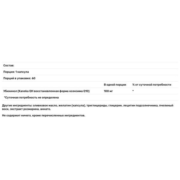 Коензим Q10, Убіхінол, Ubiquinol, Doctor's Best, з Kaneka Q+, 100 мг, 60 капсул
