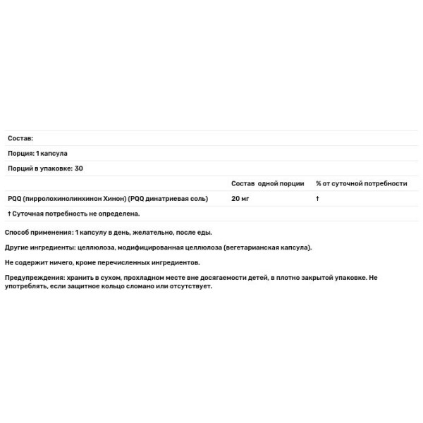 Пірролохінолінхінон, Best PQQ, Doctor's Best, 20 мг, 30 веганських капсул