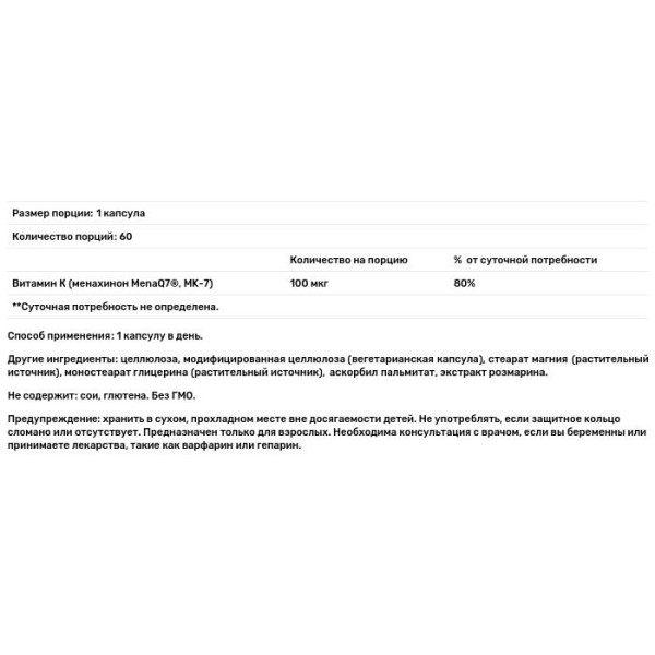 Вітамін К2, МК-7, з MenaQ7, Vitamin K2 MK-7 with MenaQ7, Doctor's Best, 100 мкг, 60 веганських капсул