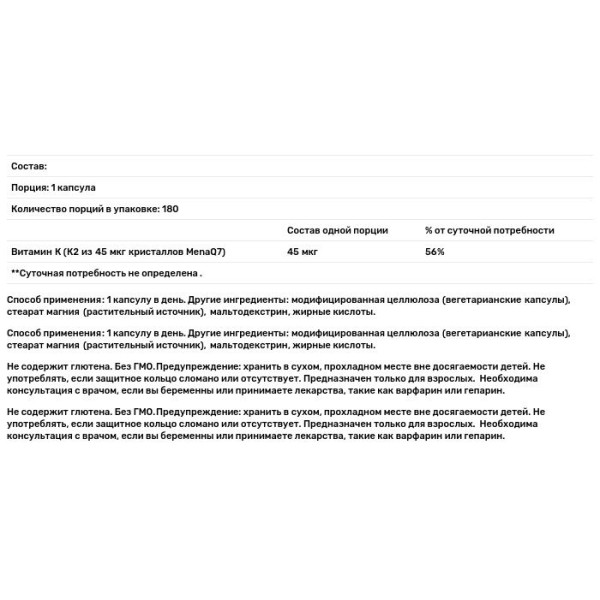 Витамин К2 (Vitamin K2, Mena Q7), Doctor's Best, 45 мкг, 180 капсул