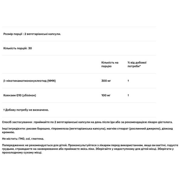 Нікотинамідмононуклеотид + коензим Q10, NMN 150 mg + CoQ10 50 mg, Doctor's Best, 150 мг + 50 мг, 60 веганських капсул