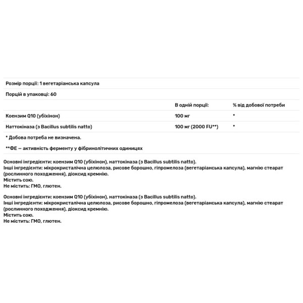Коензим CoQ10 + Наттокіназа, CoQ10 + Nattokinase, Doctor's Best, 60 веганських капсул