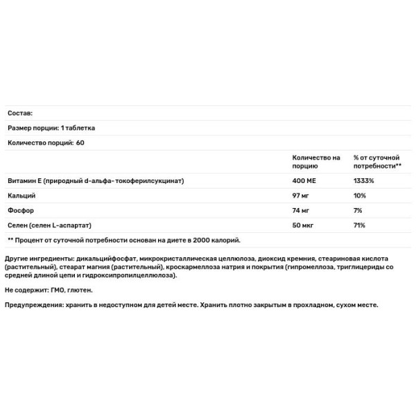 Вітамін Е з селеном, Vitamin E Selenium, Metagenics, 400 МО, 60 таблеток