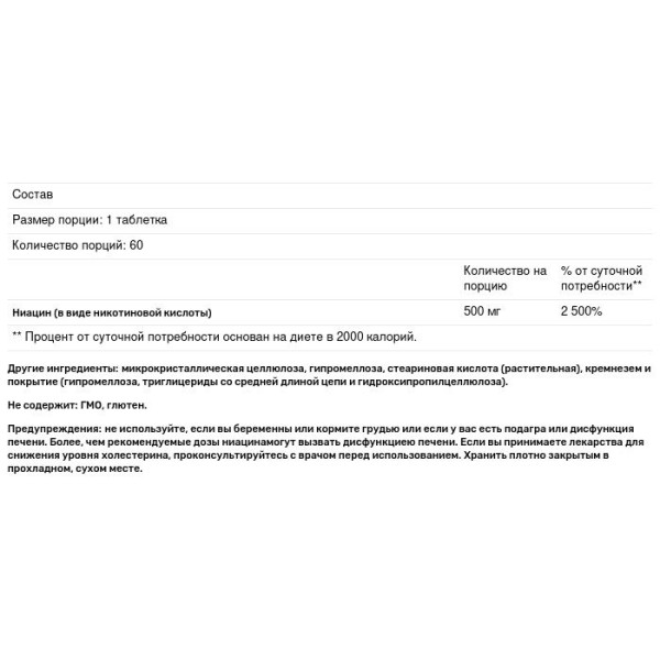 Ниацин, Niatain, Metagenics, сниженный прилив крови к лицу, 500 мг, 60 таблеток