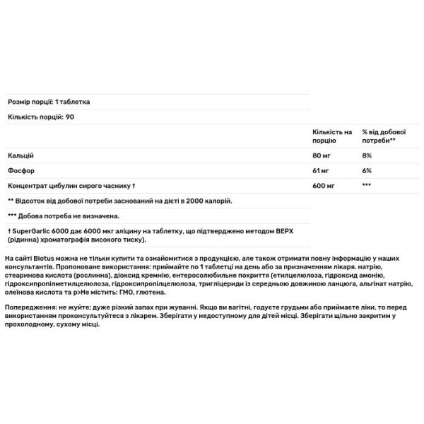 Часник, SuperGarlic 6000, Metagenics, 6000 мкг аліцину, 90 таблеток