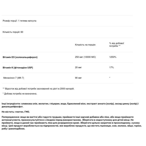 Вітамін D3 та К, Vitamin D3 with K, Metagenics, біодоступний комплекс для підтримки імунітету, здоров'я кісток та здоров'я серця, 10000 МО, 60 гелевих капсул