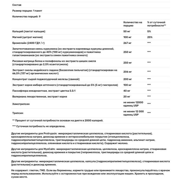 Формула для розслаблення і відновлення м'язів, Acute Phase, Metagenics, 9 пакетів