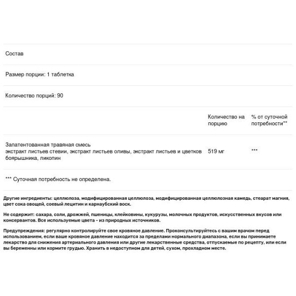 Поддержка кровяного давления, bp Manager, Nature's Way, 90 таблеток