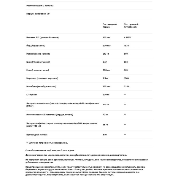Поддержка метаболизма и щитовидной железы, Metabolic Advantage, Nature's Way, с зеленым кофе и зеленым чаем, 180 капсул