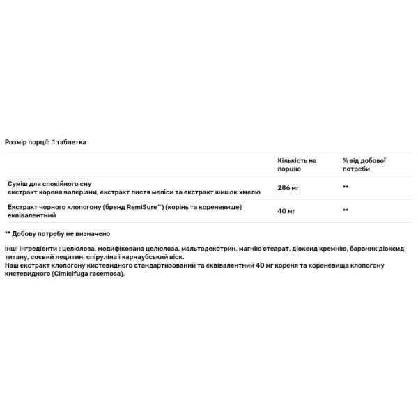 Здоровий сон, Remifemin, Good Night, Nature's Way, 21 таблетка