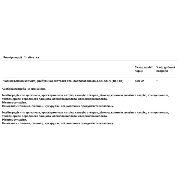 Часник, Garlinase 5000, Nature's Way, 320 мг, 30 веганських таблеток, покритих кишковорозчинною