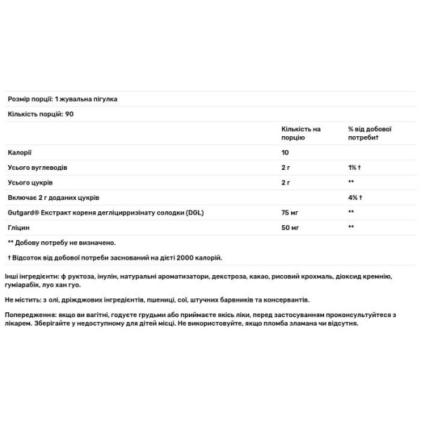 Гліциризинат солодки, DGL Ultra, Extra Strength, Nature's Way, зі смаком шоколаду, 90 жувальних таблеток