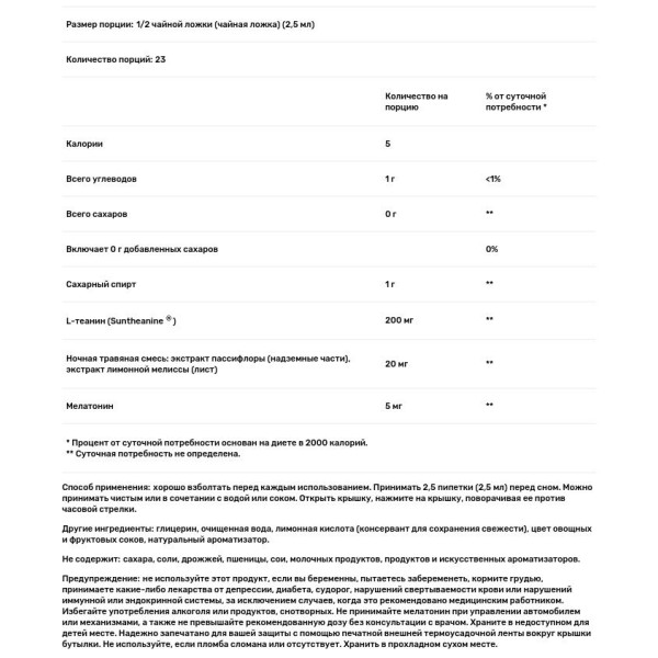 Мелатонин с L-теанином и травами, Sleep Tonight, Nature's Way, без алкоголя, вкус вишни, 59 мл