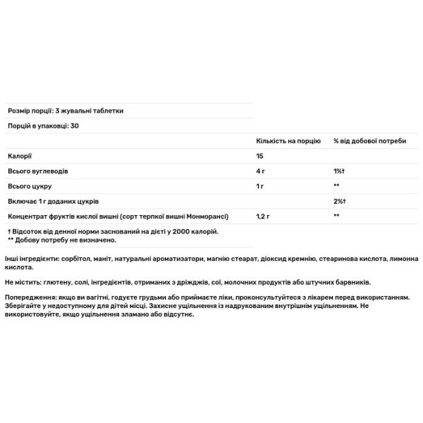 Терпка вишня, Tart Cherry Ultra Chewable, Nature's Way, вишня, 90 жувальних таблеток (400 мг на таблетку)