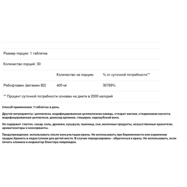 Рибофлавін (вітамін В2), Riboflavin Vitamin B2, Nature's Way, 400 мг, 30 таблеток