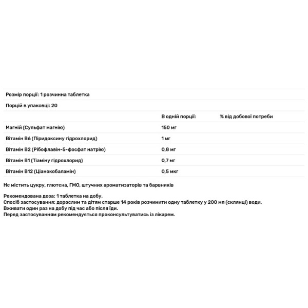 Магній та комплекс вітамінів В, MAGNESIUM + B complex CH, анти-стрес, серце, метаболізм, 20 розчинних таблеток