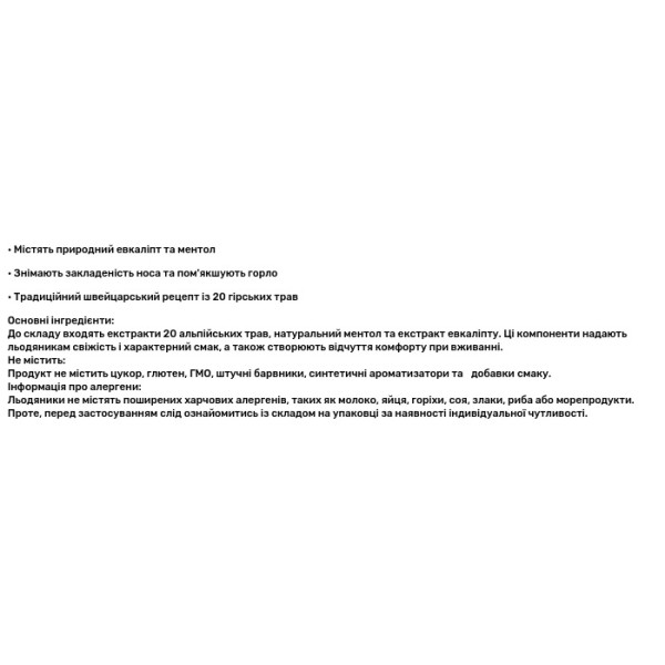 Льодяники від застуди, Herbal Lozenges Bag 20 herbs + Eucalyptus and Menthol, Swiss Energy, від кашлю, болю в горлі та закладеності носа, 20 альпійських трав, ментол та евкаліпт, 12 трав'яних льодяників (55 г)