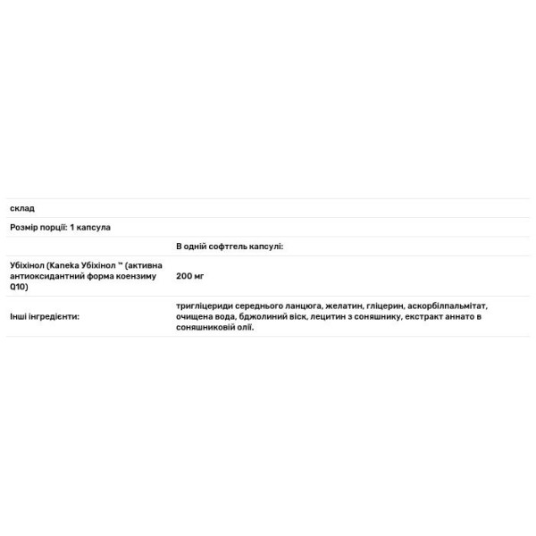 Убіхінол-QH, Ubiquinol-QH, Pure Encapsulations, 200 мг, 60 капсул