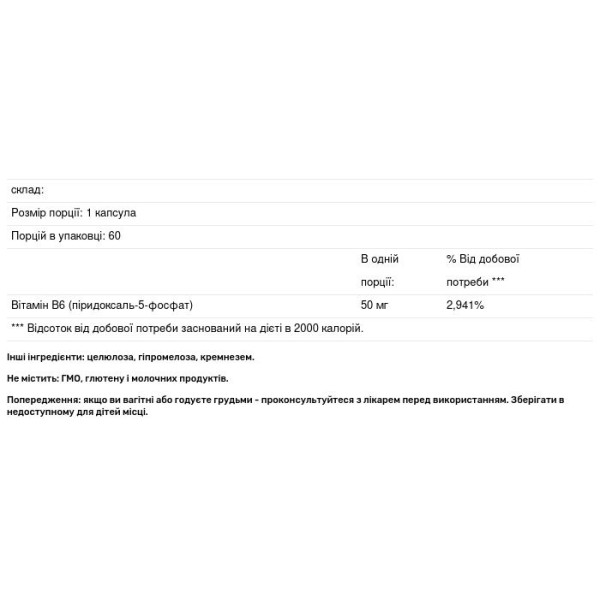 Вітамін B6 (Піридоксаль-5-фосфат), Active B6 Pyridoxal, Genestra Brands, 60 вегетаріанських капсул