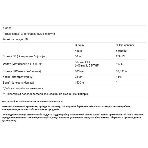 Підтримка метаболізму гомоцистеїну, Methylation Support, Genestra Brands, 90 вегетаріанських капсул