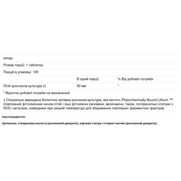 Літій, Li-Zyme (Lithium), Biotics Research, 100 таблеток