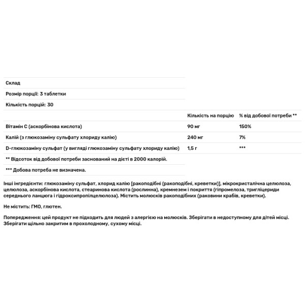 Глюкозамін сульфат, Glucosamine Sulfate, Metagenics, для здоров'я суглобів та хрящів з вітаміном C, калієм та D-глюкозаміном сульфатом, 90 таблеток