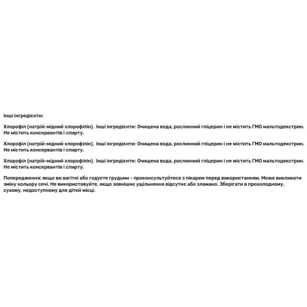 Концентрат хлорофілу, Chlorophyll Concentrate, Herbs Etc., без спирту, 59 мл