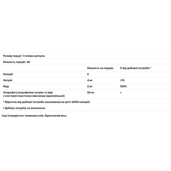 Хлорофіл концентрат, ChlorOxygen, Herbs Etc., 60 гелевих капсул