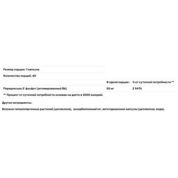 Витамин B6 (Пиридоксаль-5-Фосфат), P5P 50 (vitamin B6), Pure Encapsulations, для поддержки метаболизма, 60 капсул