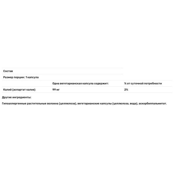 Калій (аспартат), Potassium (aspartate), Pure Encapsulations, 90 капсул