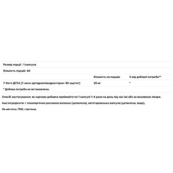 7-Кето Дегідроепіандростерон, 7-Keto DHEA, Pure Encapsulations, для підтримки термогенезу та здорового організму, 25 мг, 60 капсул