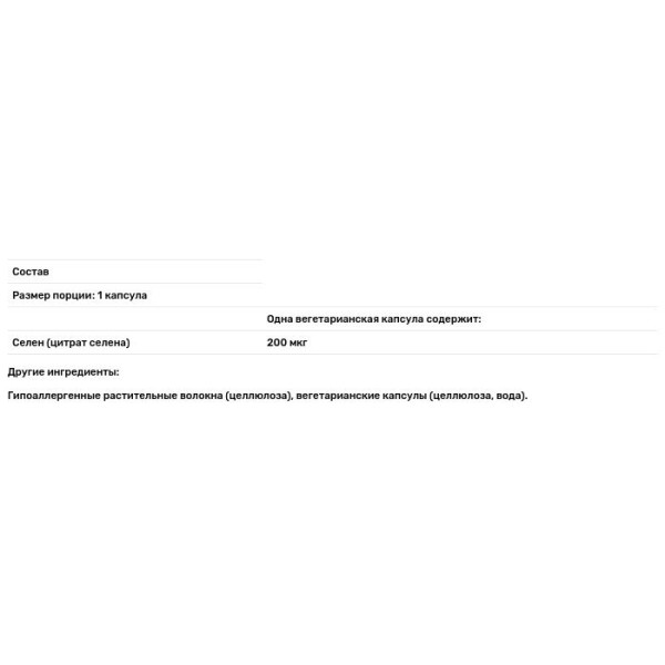 Селен (цитрат), Selenium (citrate), Pure Encapsulations, 60 капсул