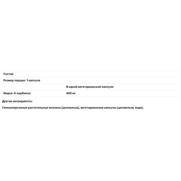 Индол-3-Карбинол, Indole-3-Carbinol, Pure Encapsulations, поддержка здоровой функции клеток груди, шейки матки и простаты, 400 мг, 120 капсул
