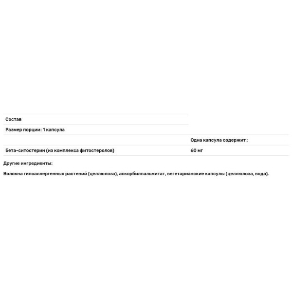 Бета-Сітостерол, Beta-Sitosterol, Pure Encapsulations, для чоловіків, для покращення сечовипускання та здоров'я, 90 капсул