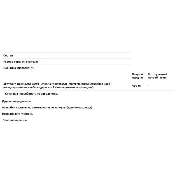 Котячий кіготь, Cat's Claw, Pure Encapsulations, для підтримки суглобів, імунної та серцево-судинної систем та здоров'я шлунково-кишкового тракту, 450 мг, 90 капсул