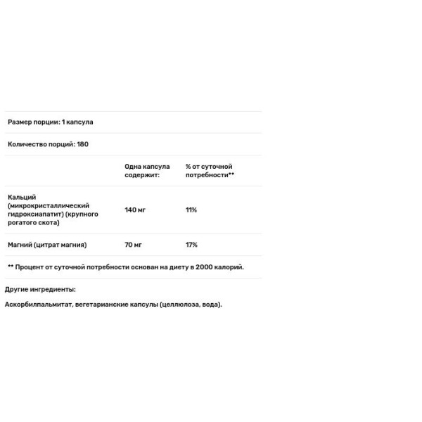 Кальций (MCHA) с магнием, Calcium (MCHA) with Magnesium, Pure Encapsulations, для поддержки костей, 180 капсул