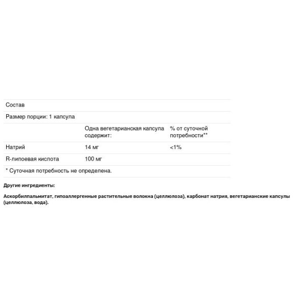 R-ліпоєва кислота (стабілізована), R-Lipoic Acid, Pure Encapsulations, 120 капсул