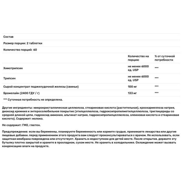 Трипсин, здоров'я тканин, Protrypsin, Metagenics, 120 таблеток