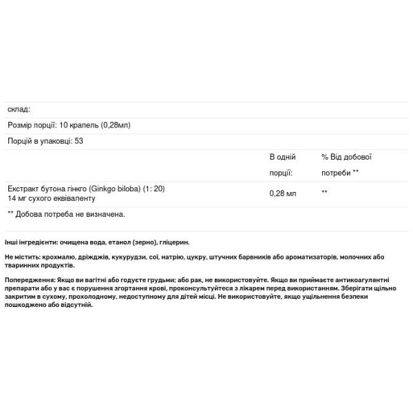 Екстракт гінкго білоба, Ginkgo Bud, Genestra Brands, 15 мл.