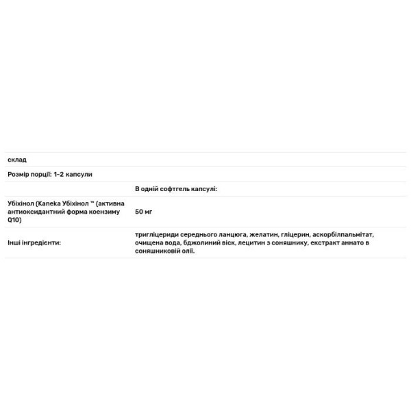 Убіхінол-QH, Ubiquinol-QH, Pure Encapsulations, 50 мг, 60 капсул