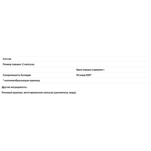 Сахароміцети буларді, Saccharomyces Boulardii, Pure Encapsulations, 60 капсул